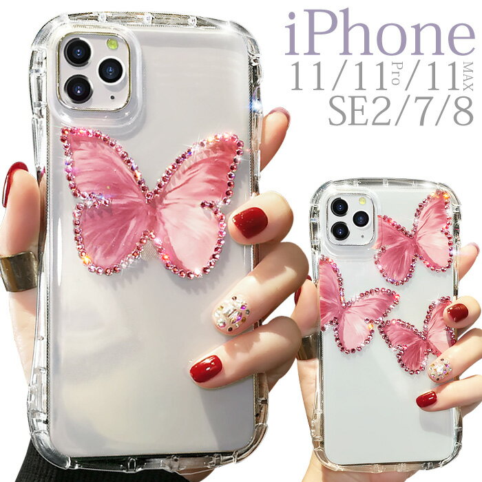iPhone se ケース 韓国 iPhone12Pro ケース 蝶々 iPhone12 Mini クリア iPhone12 Pro MAX 耐衝撃 iPhone SE2 iPhoneケース キラキラ デコ iPhoneXR カバー ソフト iPhone11 スマホケース