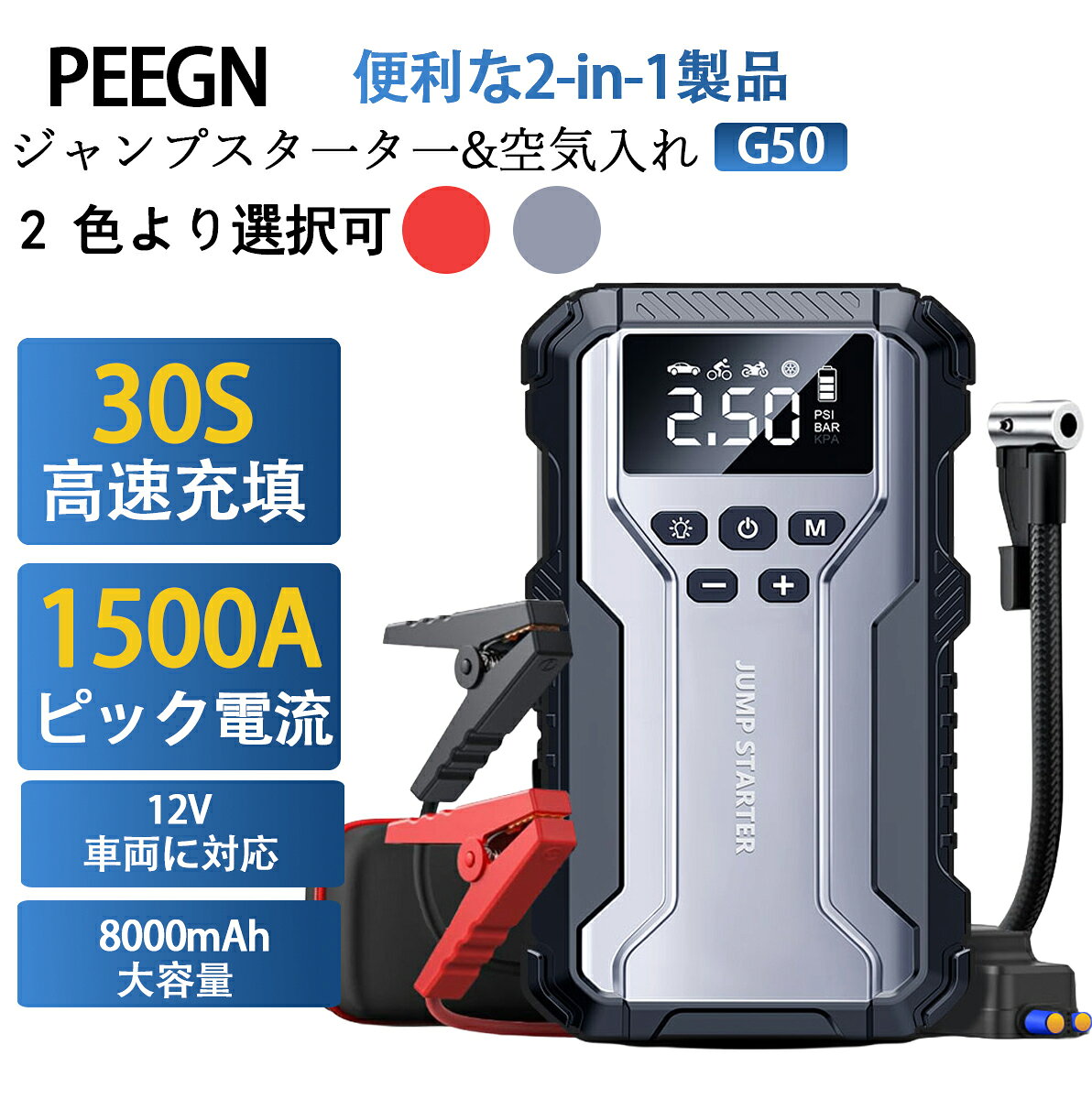 【1000円OFFクーポン配布中】ジャンプスターター バッテリーチャージャー モバイルバッテリー 12V バッテリー上がり バイクバッテリー 8000mAh 大容量 非常用電源 充電器 エンジンスターター ブースター 携帯 スマホ iphone ipad 車載 USB1台2役 空気入れ