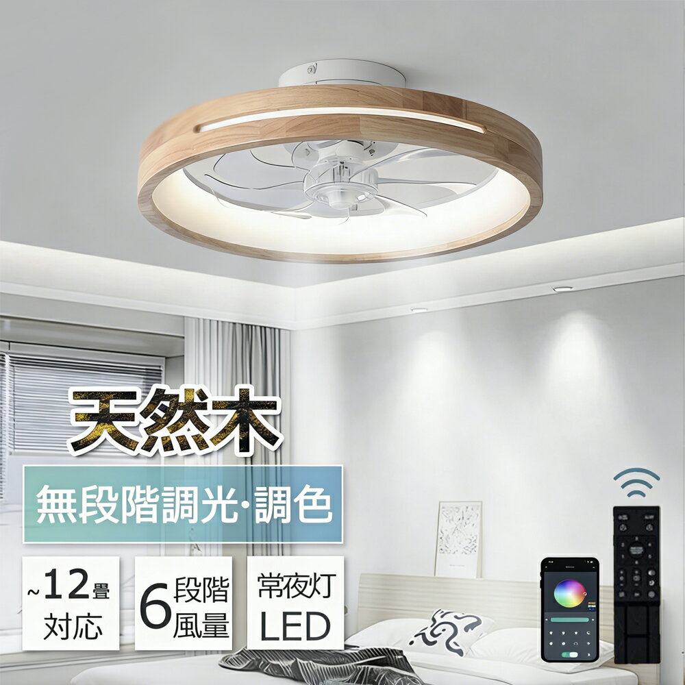 【限定2000円クーポン】シーリングファン 天然木 シーリングファンライト ファン付...