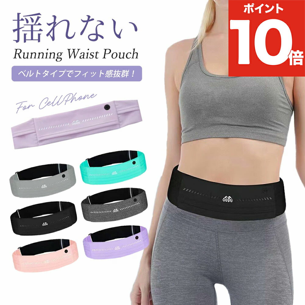樂天商城 - 【マラソン期間P10倍！】ランニング ポーチ スマホ ウエストポーチ ランニングベルト 揺れない ペットボトル マジックテープ　スリム ランニングバッグ スマホ 収納 iPhone ジョギング ポーチ ベルト マラソン お買い物マラソン