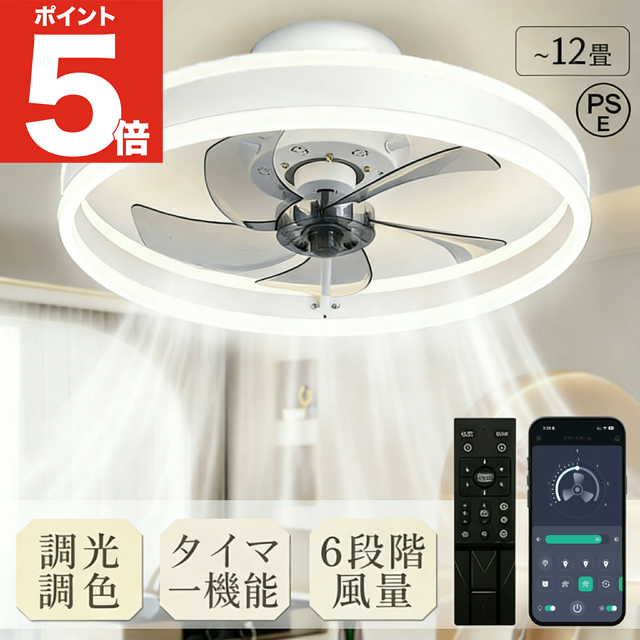 【3月30日P5倍！限定2000円クーポン】シーリングファンライト シーリングファン ledシーリングライト 扇風機 調光調色 ファン付き照明 風量調節 空気循環 照明器具 天井照明 送料無料