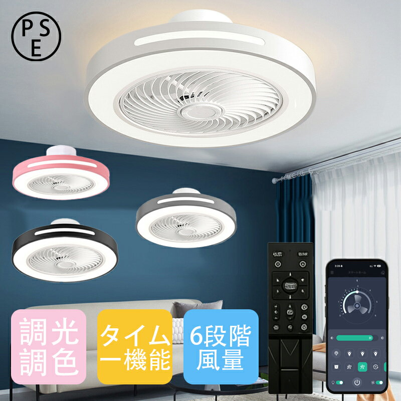 樂天商城 - 【500円OFF配布中！】シーリングファンライト led 首振り DCモーター ~10畳 シーリングライト ファン付き シーリングファン 扇風機 自動スイング 天井ライト 省エネ 調光調色 タイマー機能 空気循環 静音 薄型 おしゃれ 引掛シーリング リモコン付き