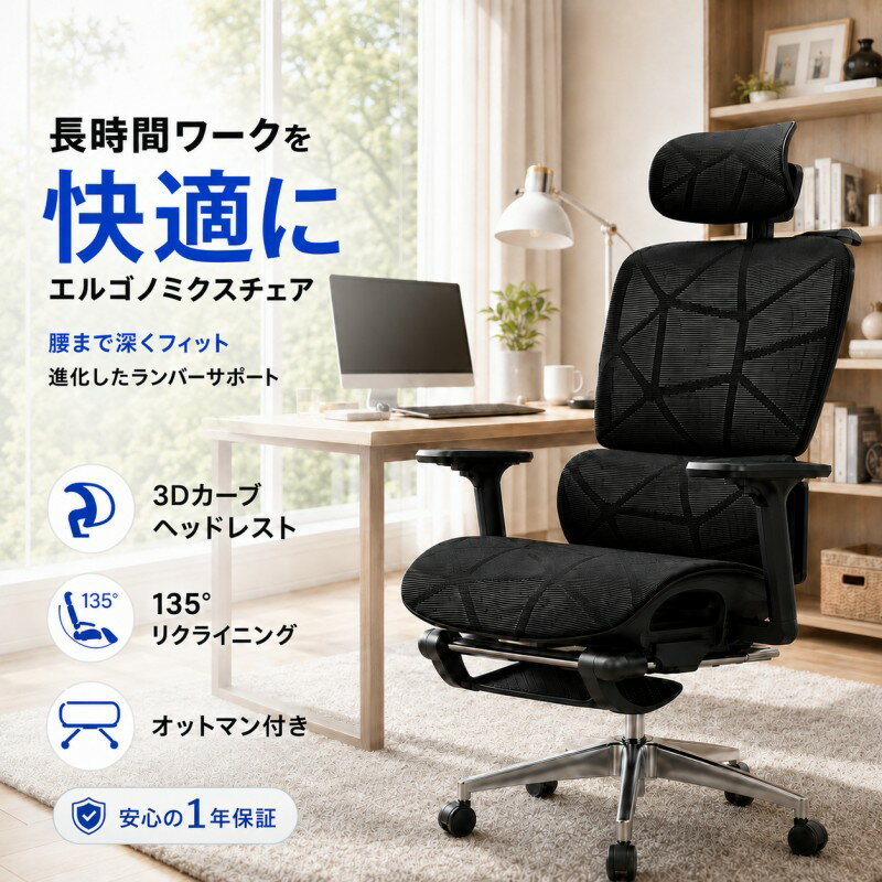 【即納】エルゴノミクスチェア ハイバック メッシュ ランバーサポート付き 135°リクライニング 昇降式 オフィスチェア デスクチェア 人間工学 腰痛対策 在宅勤務 ゲーミングチェア