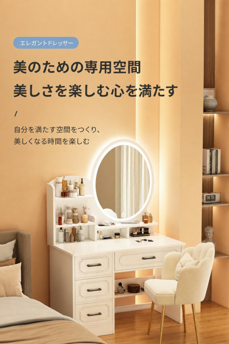 One-Mirror Dressers - ドレッサー 鏡台 LED ライト付き 3 段調光 化粧台 大容量収納 コンパクト 省スペース 北欧風 チェア選べる メイク台 おしゃれ 新生活 一人暮らし