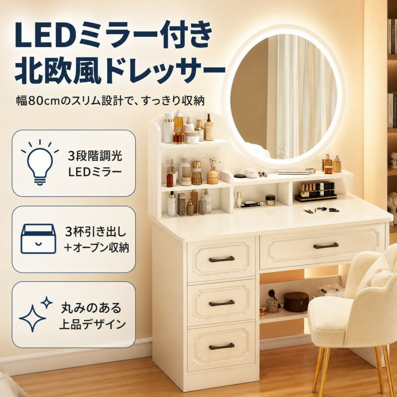 Rakuten - ドレッサー 化粧 台 コスメ 収納 化粧品 収納 メイク 収納 コンパクト おしゃれ 大容量収納 LED ライト付き メイク台