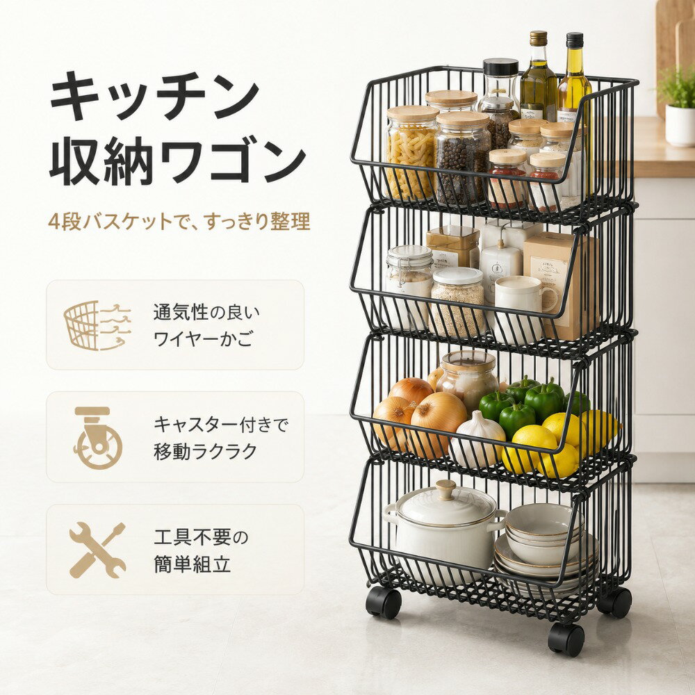 Cupboard - 【5月20日10%off】収納ワゴン 4段 キャスター付き ワイヤーバスケットラック スタッキングバスケット キッチン収納 パントリー収納 クローゼット収納 ランドリー収納 押入れ収納 玄関収納 野菜ストッカー ブラック ホワイト