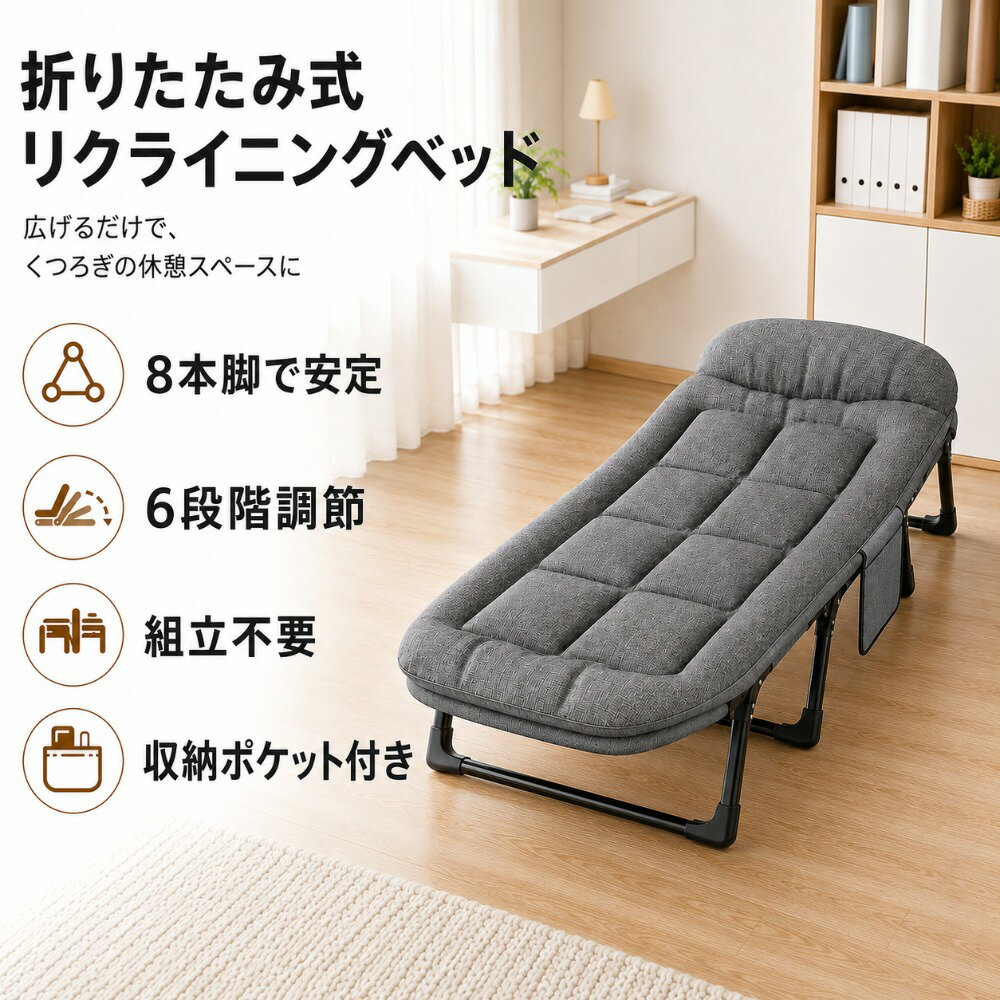 With Mattress - 折りたたみベッド 簡易ベッド リクライニングベッド 組立不要 6段階調節 8本脚 安定 フォールディングベッド シングル 仮眠ベッド ごろ寝ベッド 省スペース コンパクト 収納簡単 サイドポケット付き オフィス 昼寝 来客用 一人暮らし