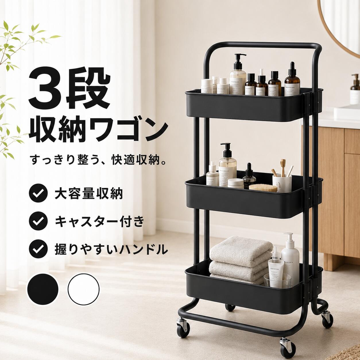Rakuten - 収納ワゴン 3段 キャスター付き スチールワゴン トローリーワゴン キッチンワゴン サロンワゴン 大容量 取っ手付き 移動式 収納ラック 組立簡単 ベビーワゴン キッズ収納 子供部屋 洗面所 リビング 玄関 すき間収納 ブラック ホワイト