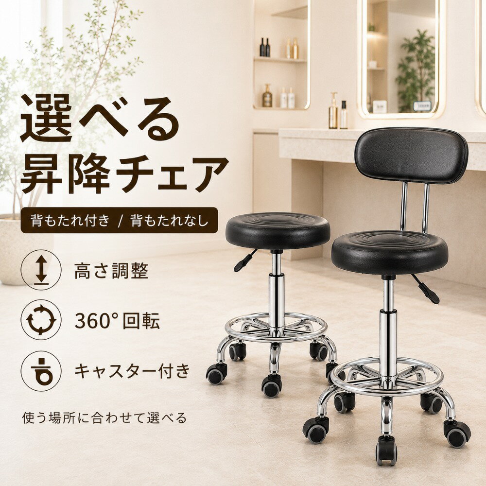 Rakuten - カウンターチェア キャスター付き 昇降 回転 スツール 背もたれ付き 背もたれなし 選べる2タイプ ハイスツール 丸椅子 キッチンチェア オフィススツール エステスツール サロンチェア PUレザー 360度回転 高さ調節 フットリング付き 美容室 作業椅子