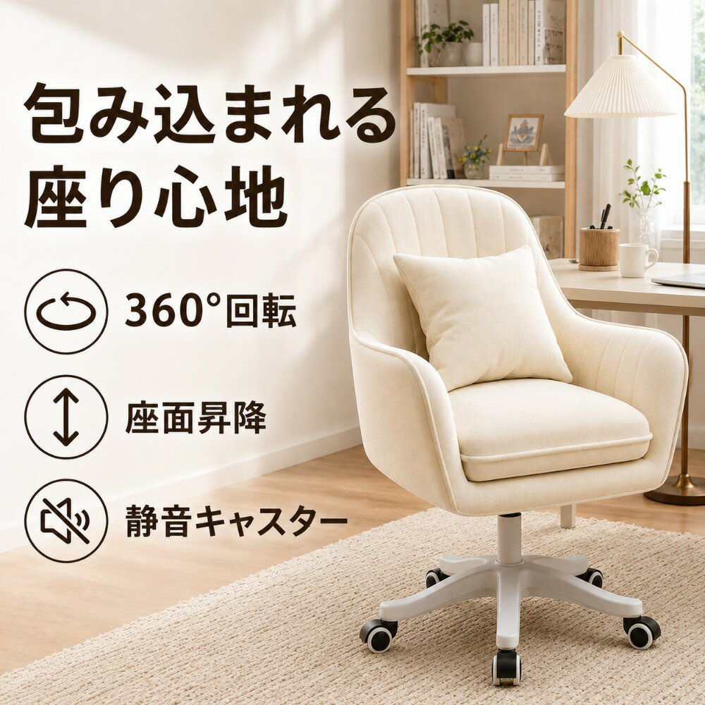 Rakuten - オフィスチェア ドレッサーチェア おしゃれ かわいい デスクチェア 白 アイボリー アーム付き クッション付き キャスター付き 360度回転 座面昇降 昇降式 パソコンチェア メイクチェア サロンチェア 在宅勤務 テレワーク 勉強 仕事