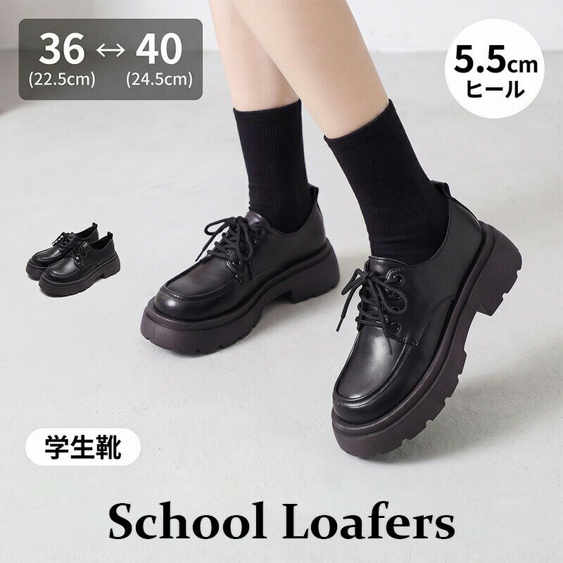 Rakuten - ローファー 厚底ローファー レディース 春秋 ブラック 英倫風 レトロ シューズ 日系 JK風 学生 通学 通勤 美脚効果 脚長効果 軽量 履きやすい 疲れにくい 防滑 カジュアル フォーマル 可愛い おしゃれ トレンド 革靴 ローヒール 安定感抜群