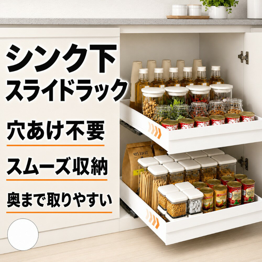 Rakuten - スライドラック スライドボックス 伸縮 引き出し式 お皿 収納 スライドラック 伸縮スライドボックス シンク下収納 キッチン シンク下スライド 棚 引き出しスライドラック キッチンラック 伸縮ラック 食器 調味料 お菓子 隙間 洗面台