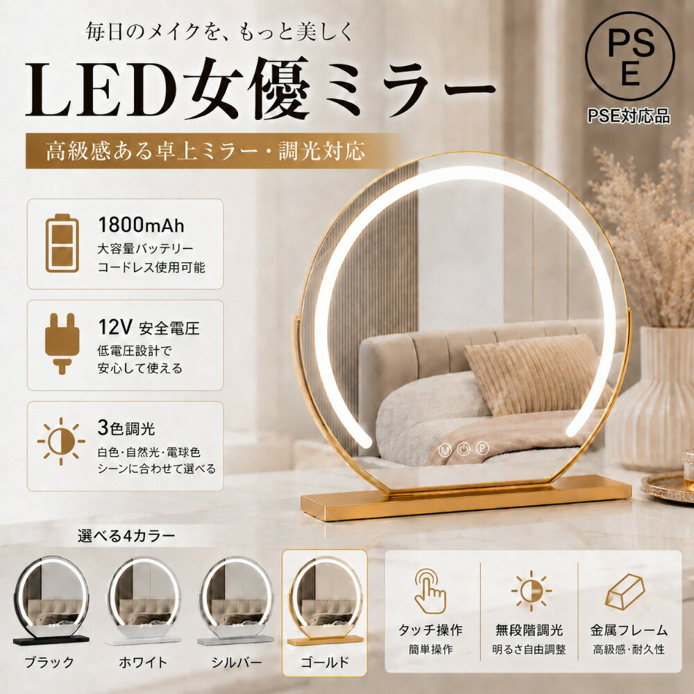 楽天市場】女優ミラー led 丸型 60cm（インテリア・寝具・収納）の通販