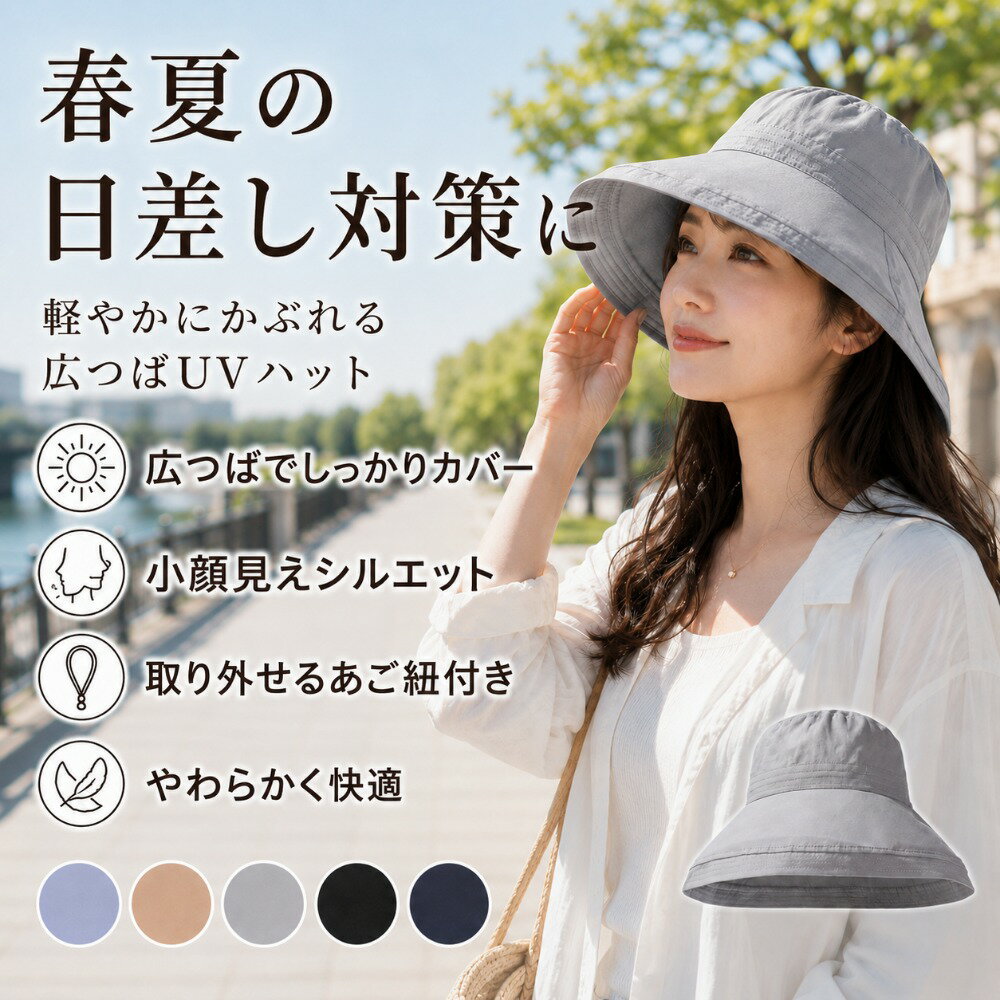 Rakuten - バケットハット レディース 帽子 つば広 バケハ 日よけ帽子 あご紐付き 取り外し可能 小顔見え 紫外線対策 UV対策 春 夏 コットン混素材 軽量 通気性 かぶる日傘風 ハット シンプル 無地 おしゃれ 旅行 アウトドア 自転車 散歩 5色展開