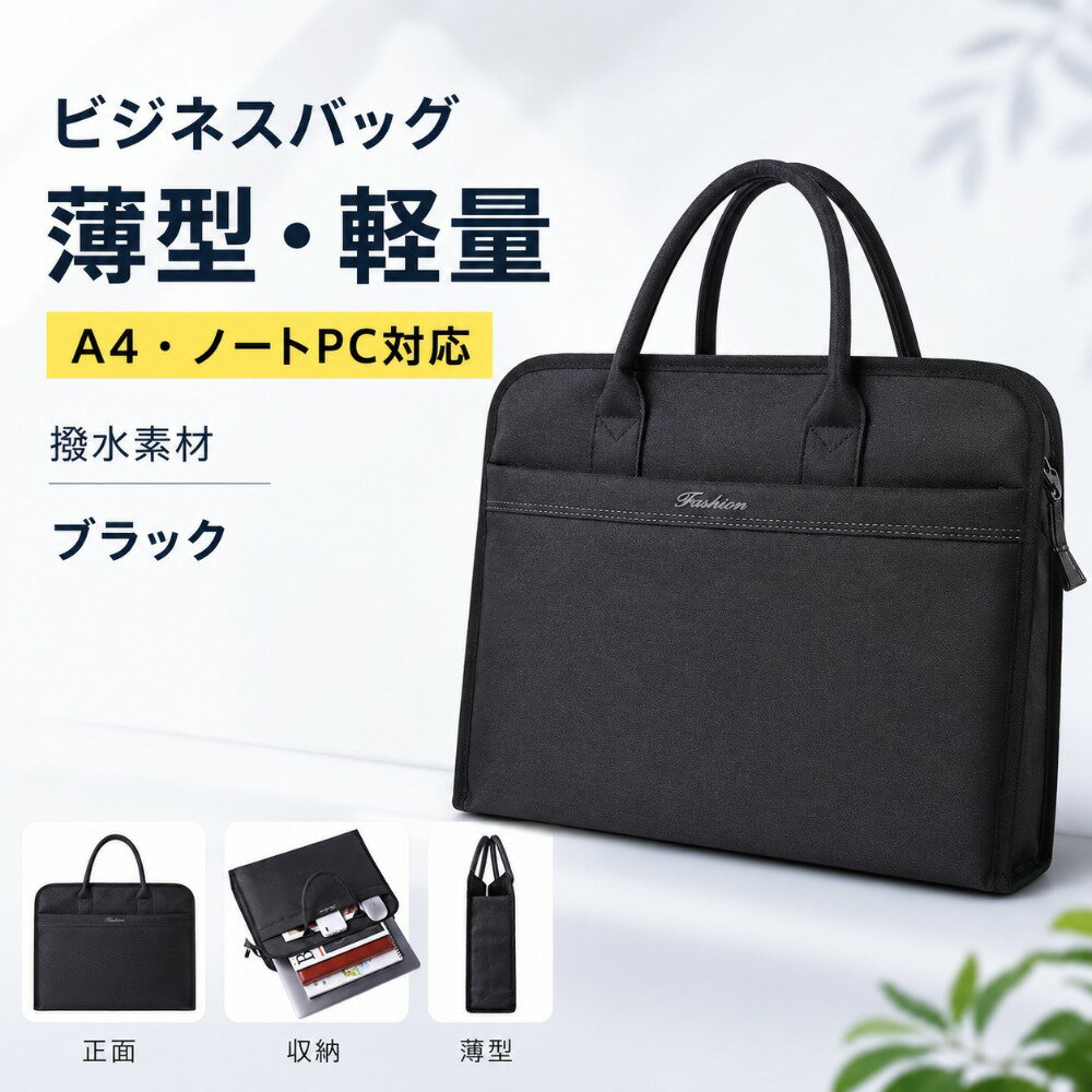 Rakuten - ビジネスバッグ メンズ レディース 大容量 A4対応 ノートPC対応 薄型 軽量 撥水 オックスフォード 手提げ ファイルバッグ 書類バッグ 多ポケット 通勤 通学 出張 営業 就活 会議 旅行 ブラック
