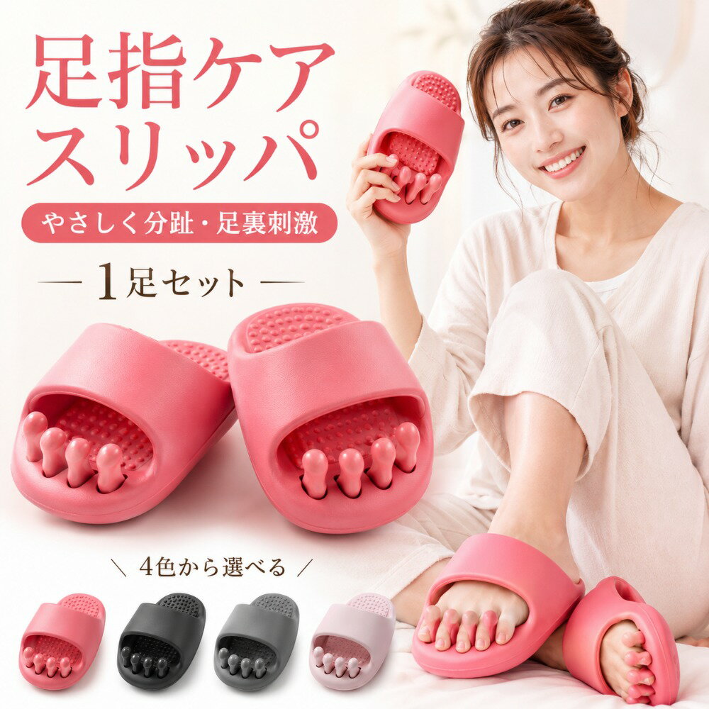 乐天商城 - ダイエットスリッパ 足指広げる ルームシューズ 健康サンダル 室内 レディース 足指セパレーター 足裏マッサージ ツボ押し 洗える EVA 軽量 フリーサイズ 姿勢サポート 体幹トレーニング 美脚 外反母趾サポート おしゃれ かわいい