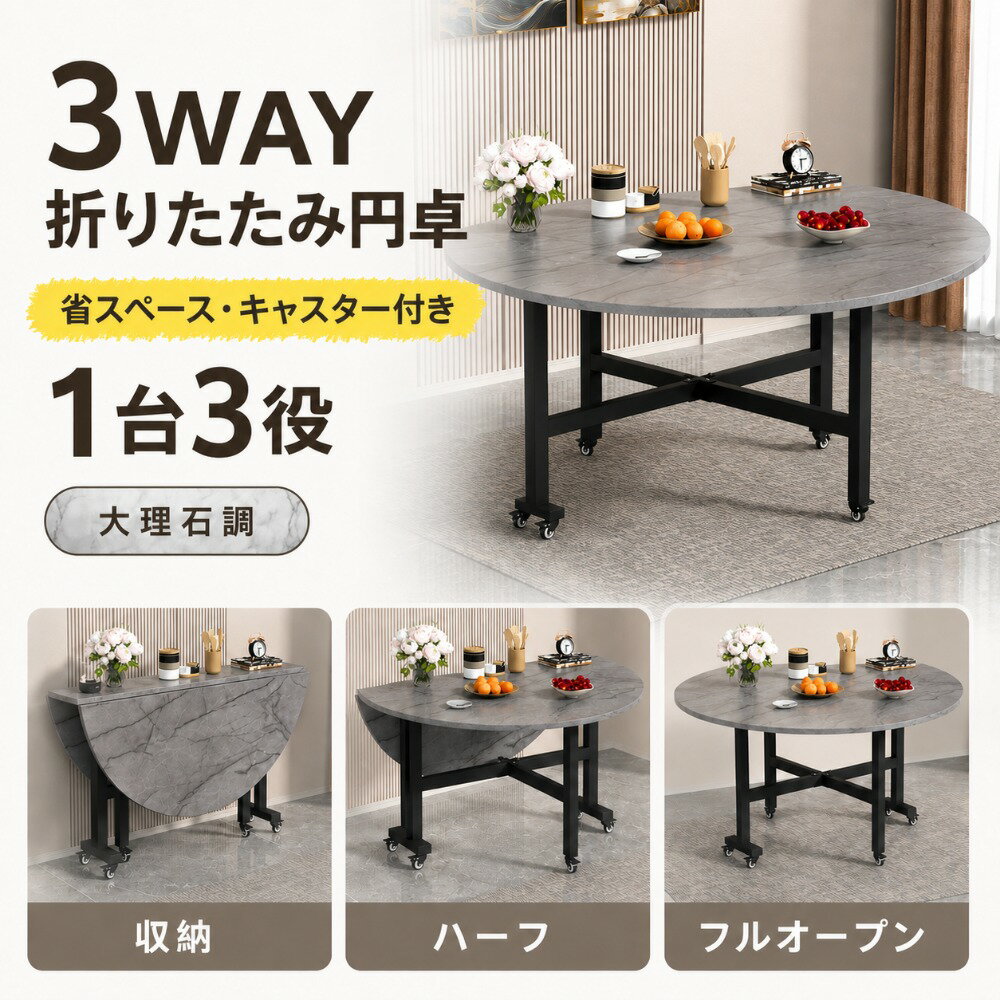 乐天商城 - 【即納】折りたたみ丸テーブル キャスター付き 円卓 食卓テーブル 大理石調 折り畳みテーブル 回転テーブル対応 おしゃれ 家庭用 来客用 省スペース 収納簡単