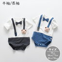 ロンパース 半袖 ベビー服 韓国 女の子 男の子 春夏 肌着 綿 薄手 長袖 ストライプ カバーオール キッズ 子供服 新生児 赤ちゃん おしゃれ 可愛い ルームウェア 部屋着 出産お祝い 誕生日 入園 保育園 幼稚園 59 66 73 80 90cm
