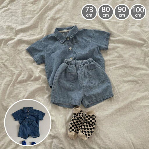 【クーポンで20%OFF】 セットアップ ベビー服 半袖 女の子 男の子 夏服 デニムシャツ デニム 半ズボン ショートパンツ 韓国子ども服 新生児 赤ちゃん カジュアル リゾート 上下セット こども 可愛い きれいめ 出産お祝い プレゼント 73 80 90 100cm 【クーポンで20%OFF】 セットアップ ベビー服 半袖 女の子 男の子 夏服 デニムシャツ デニム 半ズボン ショートパンツ 韓国子ども服 新生児 赤ちゃん カジュアル リゾート 上下セット こども 可愛い きれいめ 出産お祝い プレゼント 73 80 90 100cm
