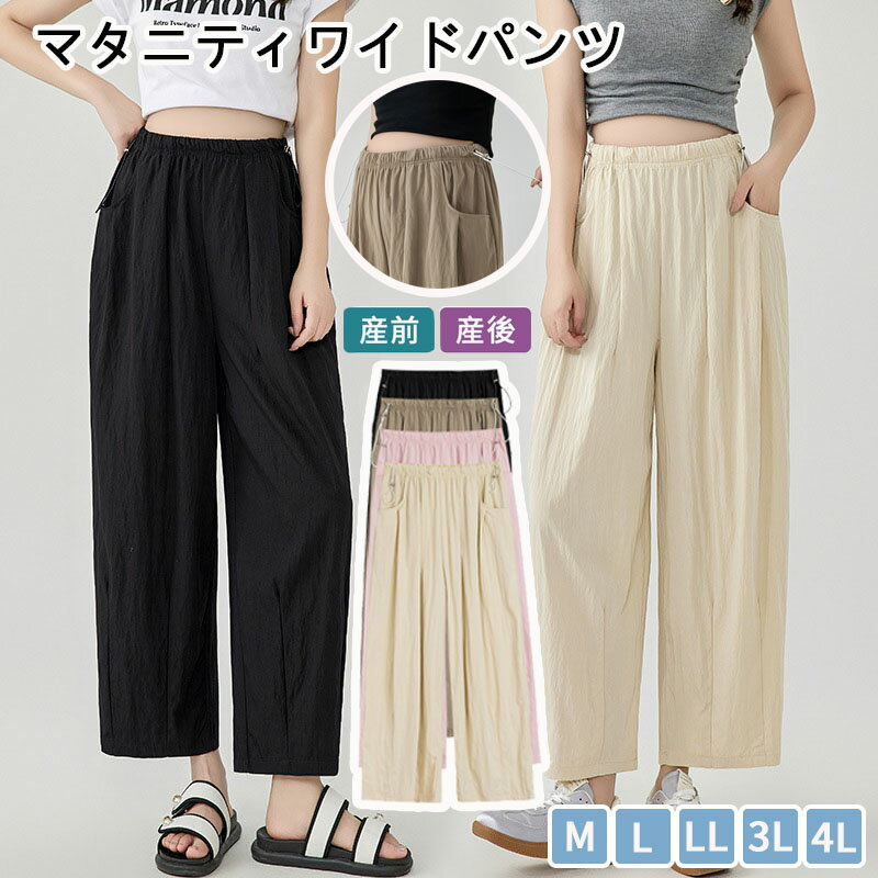 マタニティ パンツ 春 夏 レディース ガウチョパンツ ワイドパンツ 薄手 涼しい ズボン リブ 美脚 脚長 ずぼん 長ズボン 無地 ゆったり ボトムス 大きい マタニティー マタニティパンツ 産前産後対応 妊婦服 M L XL XXL XXXL