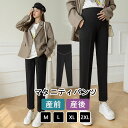 【限定割引クーポンあり】 マタニティ パンツ オフィス 春 夏 レディース ワイドパンツ ストレート ズボン 九分丈パンツ 伸縮性 ゆったり ボトムス ストレッ...