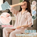 マタニティ パジャマ 前開き 長袖 綿100% 授乳パジャマ 上下 パンツ ズボン 春 夏 授乳口付き レディース 上下セット 寝巻き ルームウェア 可愛い コ...