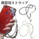 スマホストラップ 首かけ 多機種対応 スマホ ストラップ 携帯ストラップ かわいい おしゃれ iPhone Galaxy Xperia 韓国 人気 アクセサリー...