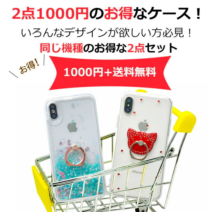 iPhone 訳あり リング付きケース 2点 1000円 ポッキリ 送料無料 リング iPhoneXS ケース iPhone8 iPhoneXR iPhoneX iPhone XS max iPhone8Plus iPhone7 iPhone 7Plus iPhone6 韓国 iPhone6s iPhone 6 Plus iPhone6sPlus スマホケース iPhoneケース スタンド