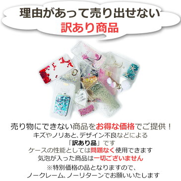 iPhoneケース 訳アリ グリッターケース 2点セット アウトレット カバー iPhoneXSmax ケース iPhoneXR iPhoneX iPhoneXS iPhone 8 iPhone8 Plus iPhone7 iPhone7Plus iPhone6 iPhone6s iPhone6Plus iPhone6sPlus スマホケース 可愛い 韓国 キラキラ 人気 おしゃれ 動く LS