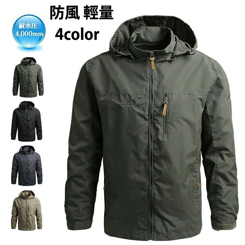 マウンテンパーカー メンズ ウインドブレーカー 高機能 アウトドアジャケット メンズ 撥水 ジャケット ..
