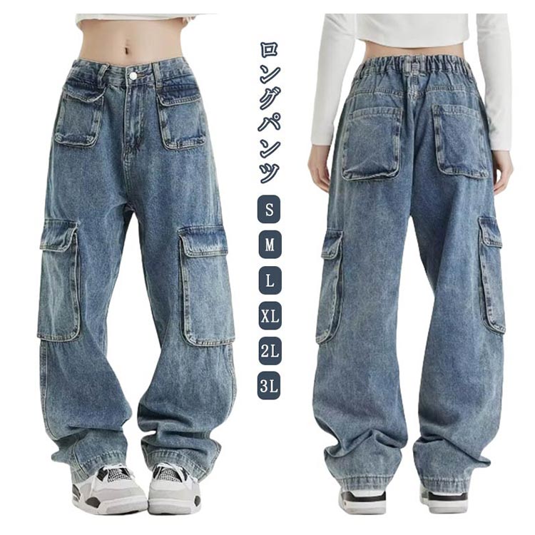 【2880→実質2736円 P5!大感謝祭】ストリート ジーンズ レディース ロングパンツ お出掛け 作業着 ロングパンツ 普段着 秋冬 大きいサイズ 通勤 体型カバー きれいめ 20代 30代 ストレート カジュアル カーゴパンツ