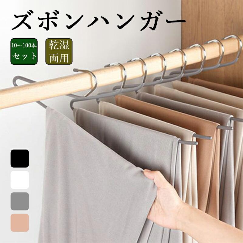 ズボンハンガー 省スペース 折り畳み 跡がつかない おしゃれ ハンガー すべらない 落ちない 10本 20本 30本 50本 100本 セット スラックスハンガー