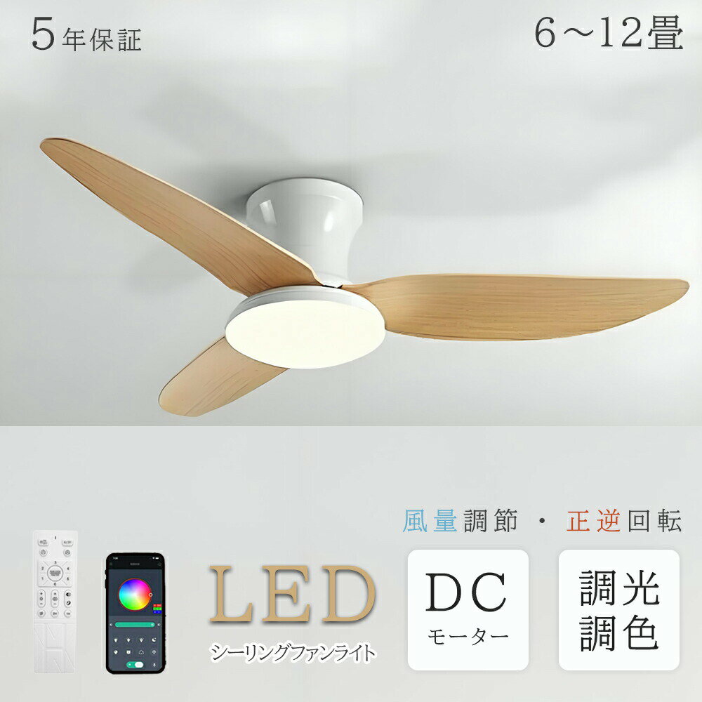 シーリングファン ファン付き照明 空気循環 led 調光調色 省エネ DCモーター 逆回転機能 シーリングライト おしゃれ 8畳 12畳 天井照明 リビング 寝室 和室 軽量 リモコン付き