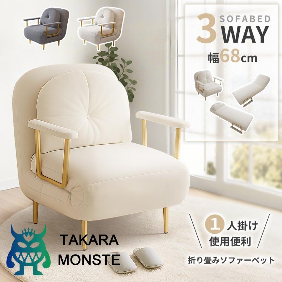 ソファーベッド ソファー 折りたたみ ソファベッド シングル 1人掛け ソファ マルチソファ ローソファー カウチソファ 3way 幅68cm クッション付き 北欧2年保証