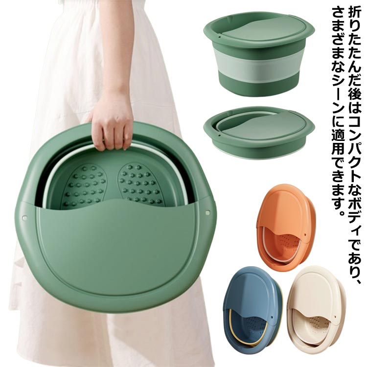 折り畳み足浴器 フットバス 足湯バケツ 突起付き むくみ対策 温熱フットケア 角質除去 省スペース収納 浴室リビング用