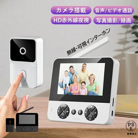 インターホン ワイヤレス 工事不要 テレビドアホン 録画機能 インターフォン 玄関 チャイム 防犯 介護 ..
