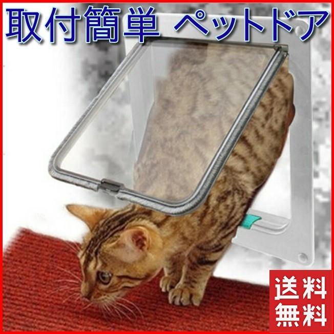 ペットドア 取り付け 自作 工事不要 猫 犬 ペット用ドア 出入口 キャットドア ペット用品 引き戸 サッシ 室内 屋内 ペットドアゲート 扉 ふすま マグネット