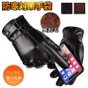 全指スマホ対応 手袋 メンズ PUレザー スマホ 防寒 スマホ対応 手ぶくろ 撥水 グローブ あつたか 裏起毛 暖かい スマホ手袋 スマートフォン対応 紳士 自転車 バイク サイクリング バイクグローブ ビジネス(4)