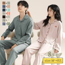 【限定割引クーポンあり】 男女2着セットの価格★送料無料 ペア パジャマ カップル 前開き 綿100% 春秋冬 上下 セットアップ メンズ レディース ペアルッ...
