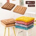 【2個セット】 座布団 クッション 椅子用 40×42cm 北欧 もこもこ フロアクッション 厚手 6cm おしゃれ 抱き枕 床 車 イス 座る ベッド かわいい ざぶとん 分厚い 大人 子供 在宅 テレワーク 読書 正座 疲れない 春 秋 冬