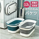 折りたたみ バケツ 浸け置き 洗い桶 たらい ソフトバケツ ベビーバス ソフトタブ 沐浴 掃除道具 掃除用品 洗濯 足湯 フットバス 収納 キャスター付き シリ...