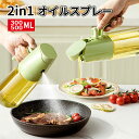 オイルスプレー 300ml 500ml2in1 霧吹き 油を注ぐ 液だれしない オイルボトル 油ポット 霧吹き スプレーボトル 極細のミスト スプレー容器 垂れ...