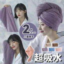 ヘアタオル ヘアキャップ 2枚セット 超吸水 速乾 厚手 抗菌防臭 軽量 ヘアドライタオル ドライキャップ タオルキャップ 大幅時短 お風呂上がり 大人 ヘアケ...