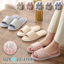 4足セット 麻素材 ルームシューズ サンダル ベランダ かわいい 可愛い 来客用 おしゃれ 超軽量 レディース メンズ カップル 麻 夏 夏用 スリッパ 蒸れな...