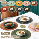 【クーポンで20%OFF】ランチョンマット 2枚 セット おしゃれ ランチョン マット PVC 円形 水洗い可 洗える 汚れ 傷防止 撥水 ?面兼用 北欧 北欧...