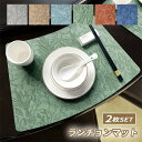 【クーポンで20%OFF】 ランチョンマット 2枚 セット 花柄 おしゃれ ランチョン マット 革 水洗い可 洗える 汚れ 傷防止 撥水 北欧 北欧風 プレート...