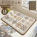 水切りマット 吸水マット キッチン 台所 珪藻土 吸水速乾マット 30x40cm 40x50cm 40x60cm 50x80cm シンクマット ソフトマット 多用途水切りマット 丸めて収納 洗える 滑り止め コーヒーマット 食器乾燥マット グラス水切りマット 抗菌 消臭 速乾性 耐油性 隔熱