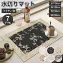 水切りマット 吸水マット キッチン 台所 珪藻土 吸水速乾マット 30x50cm 40x50cm 40x60cm 50x60cm シンクマット ソフトマット 多用途水切りマット 丸めて収納 洗える 滑り止め コーヒーマット 食器乾燥マット グラス水切りマット 抗菌 消臭 速乾性 耐油性