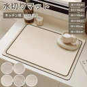 水切りマット 吸水マット キッチン 2点セット 台所 珪藻土 吸水速乾マット 30x40cm 30x50cm 40x50cm 40x60cm 50x60cm 50x80cm シンクマット ソフトマット 多用途水切りマット 丸めて収納 洗える 滑り止め コーヒーマット 食器乾燥マット グラス水切りマット 抗菌 消臭 速乾性