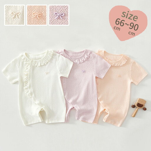 【クーポンで20%OFF】 ロンパース 半袖 ベビー服 夏 綿100% 肌着 カバーオール 女の子 韓国 新生児 赤ちゃん 子供服 キッズ おしゃれ 可愛い ルームウェア 部屋着 出産お祝い プレゼント 誕生日 入園 保育園 幼稚園 アウトドア お出かけ 66 73 80 90cm 【クーポンで20%OFF】 ロンパース 半袖 ベビー服 夏 綿100% 肌着 カバーオール 女の子 韓国 新生児 赤ちゃん 子供服 キッズ おしゃれ 可愛い ルームウェア 部屋着 出産お祝い プレゼント 誕生日 入園 保育園 幼稚園 アウトドア お出かけ 66 73 80 90cm